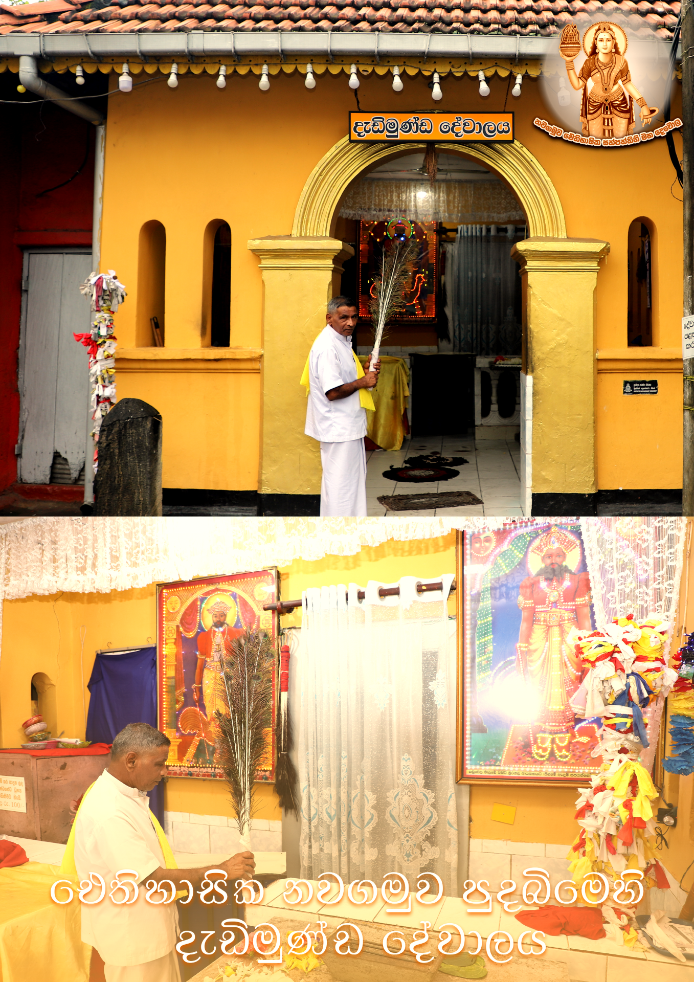ඓතිහාසික සත්පත්තිනි මහා දේවාලය