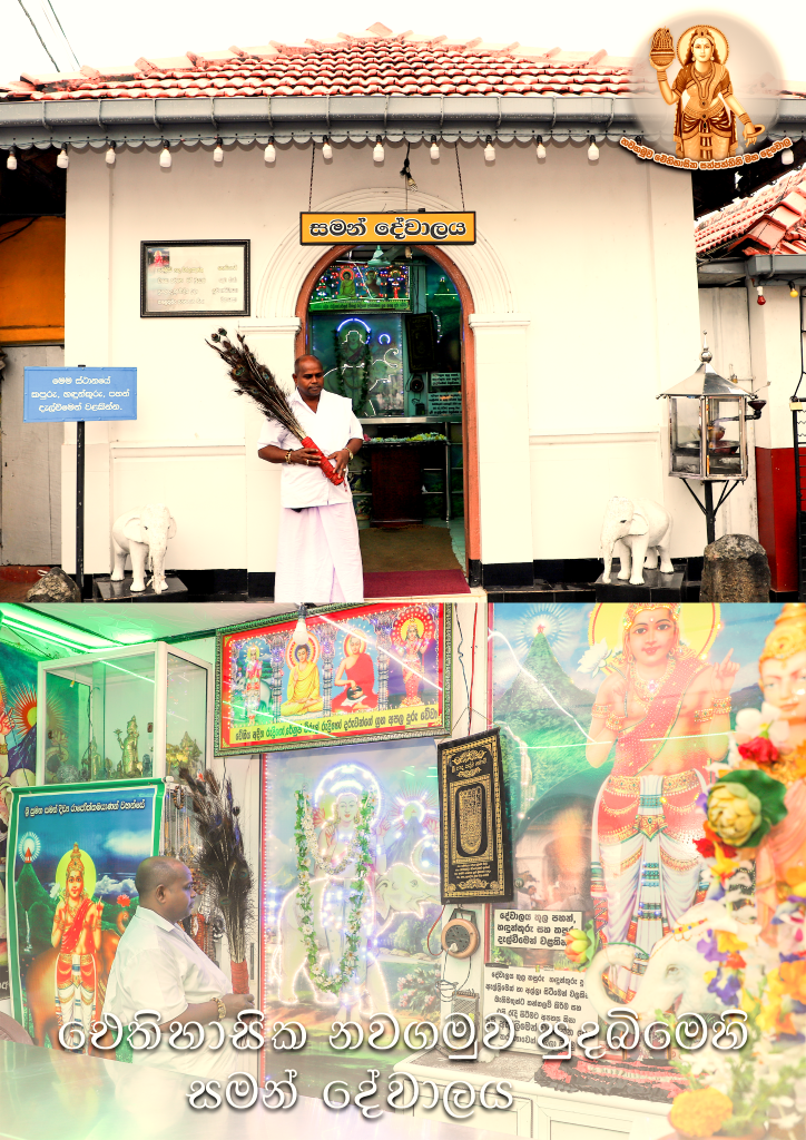 ඓතිහාසික සත්පත්තිනි මහා දේවාලය